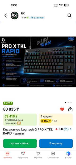 Клавиатура Logitech G PRO X TKL RAPID