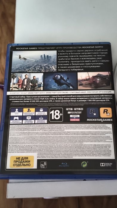 диск gta5 на пс4