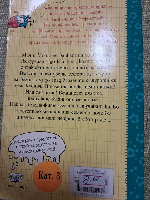 Детски книги 6 бр за 20 лв