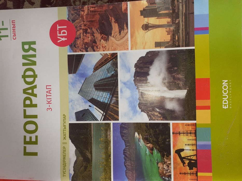 Математика география ҰБТ