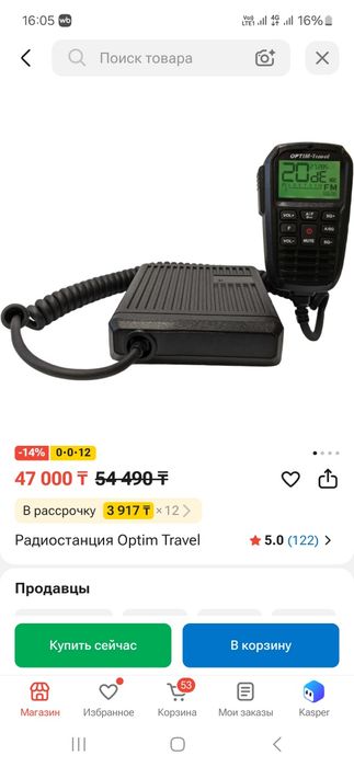 Продам рацию и антенну
