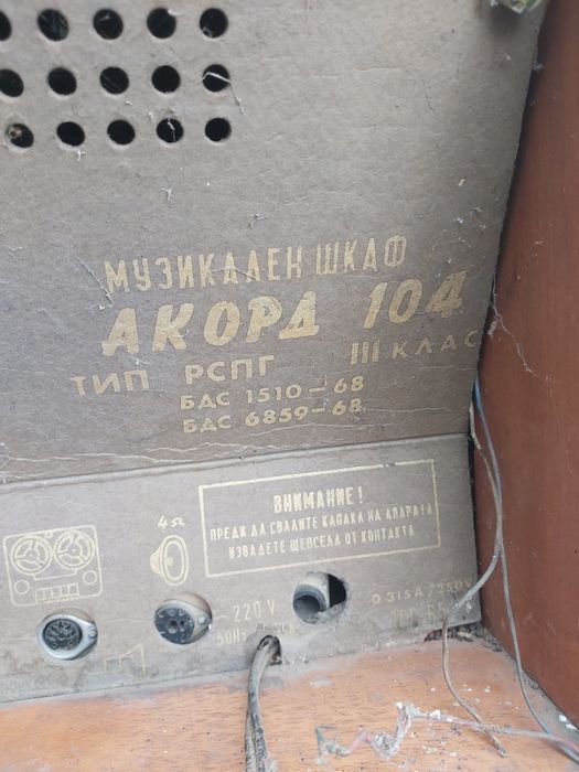 Радиограмафон Акорд