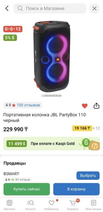 JBL Partybox 110