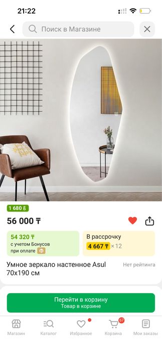 Умное зеркало настенное 70х190