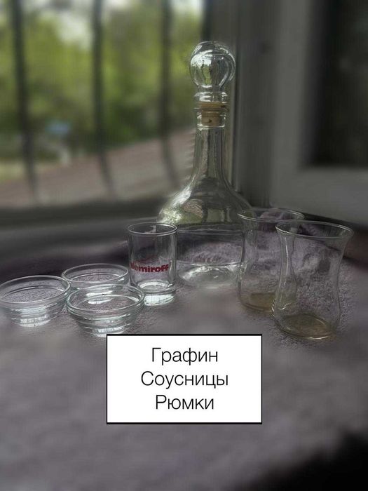 Посуда стеклянная хрустальная