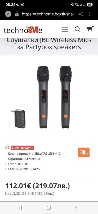 Безжични микрофони JBL Wireless за парти.