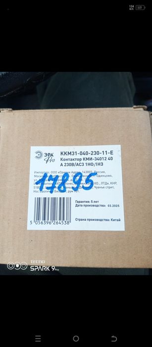 Продам Контактор