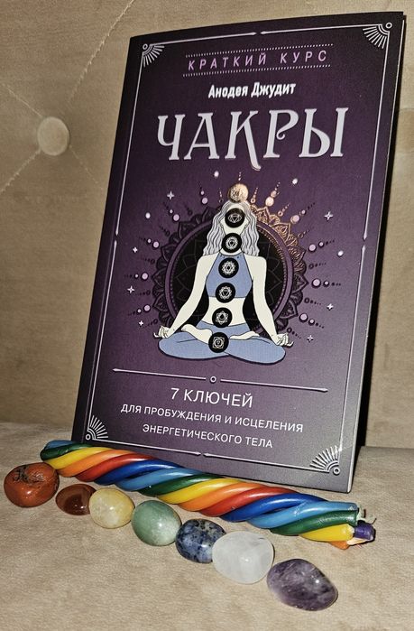 Подарочный набор  "7 Чакр"