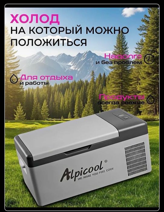 Автомобильный холодильник