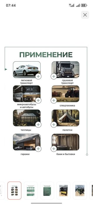 Автономка универсальные