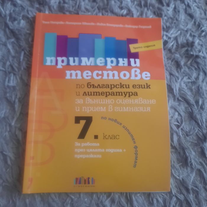 Учебници за 12клас---Сборник за 7клас