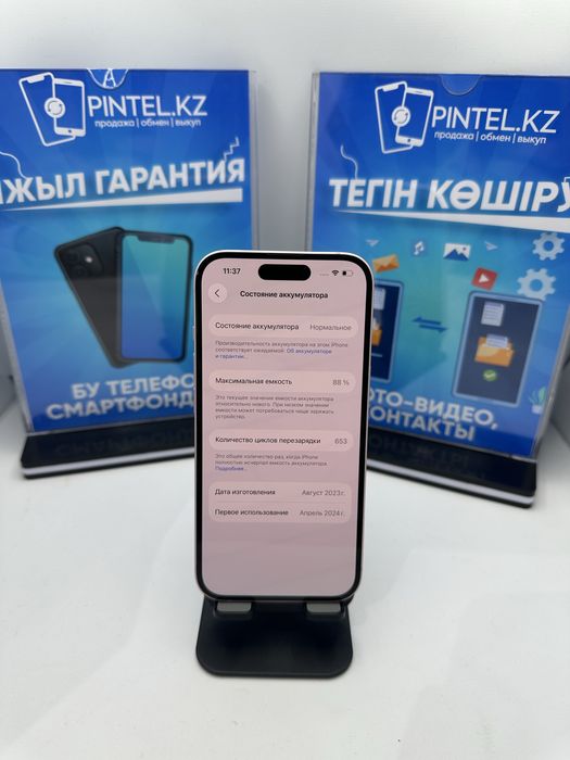 Iphone 15 128gb 37809 Pintel.kz