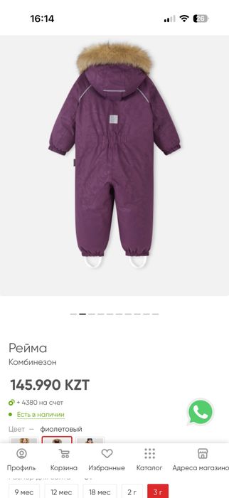 Комбенизон Reima