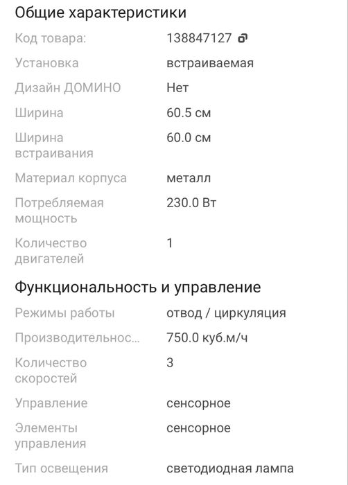 Вытяжка на кухню DESSUS