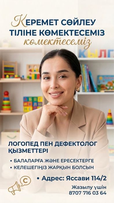 Услуги логопед-дефектолога