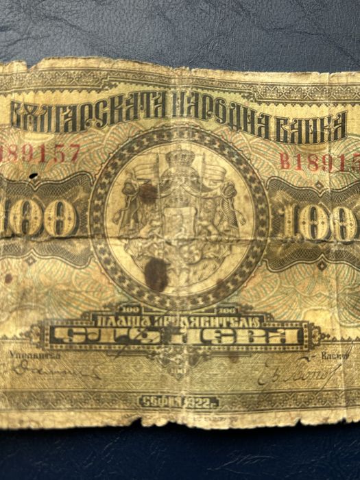 100 лева 1922 година