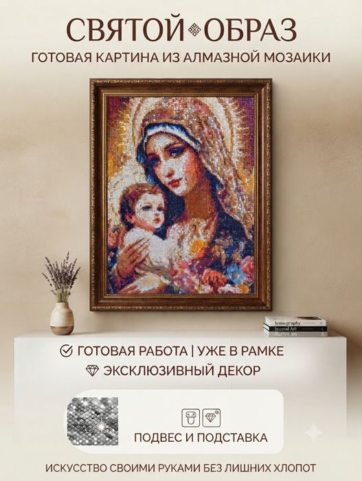 Алмазная мозаика
