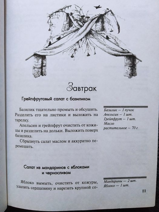 Кулинарная книга для будущей мамы