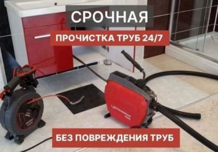 Услуга сантехники и прочистка труба 24/7