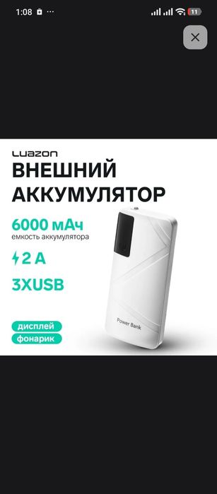 Внешний аккумулятор от Luazon
