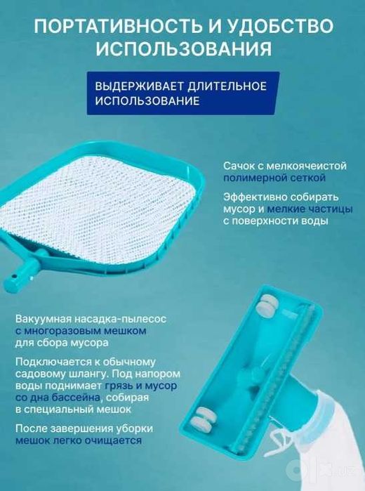 Интекс 28002 Набор для очистки бассейна (с выдвижной рукояткой 239 см)