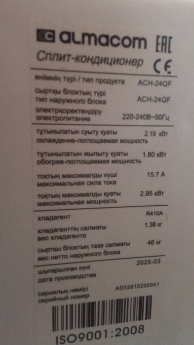 Кондициорер, алмаком