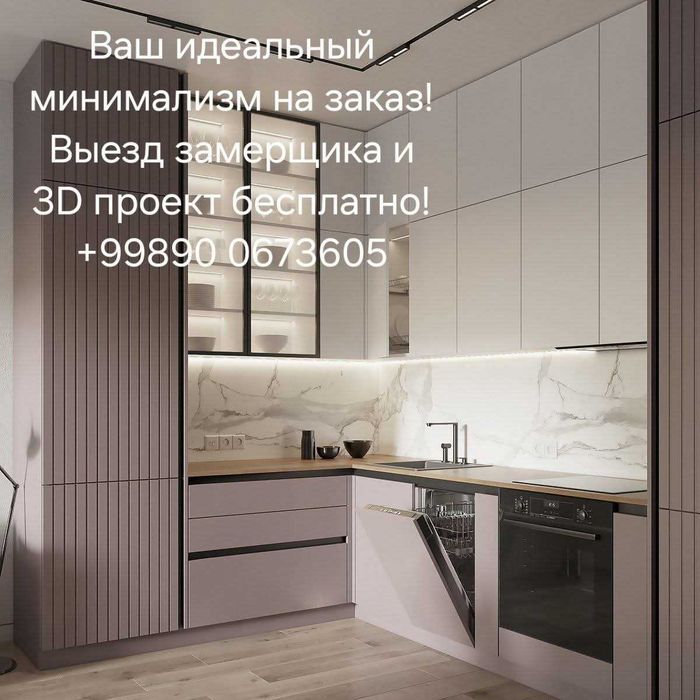 Кухни и шкафы купе на заказ. Приемлемые цены. 3D-проект бесплатно