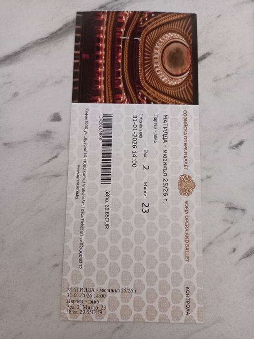 Два билета за мюзикъл "Матилда" 31ви януари ред 2