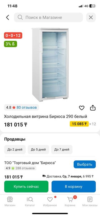 холодильник витринный