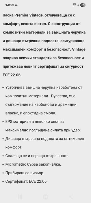 Мото каска Premier