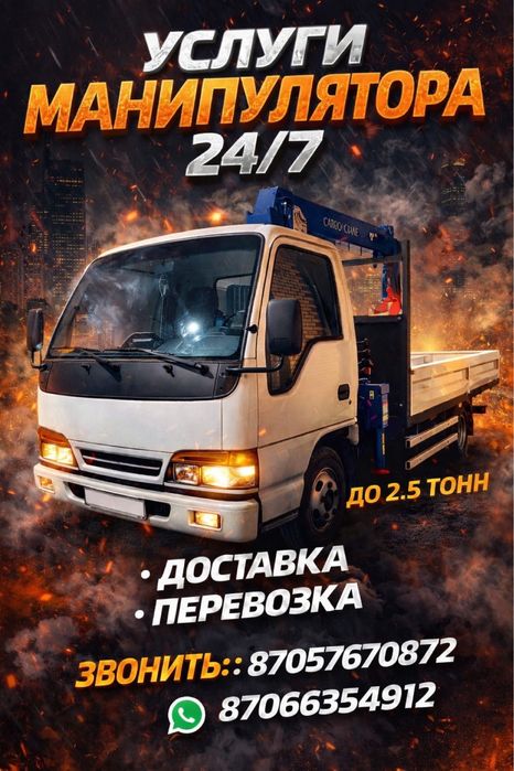 Услуги манипулятора 24/7