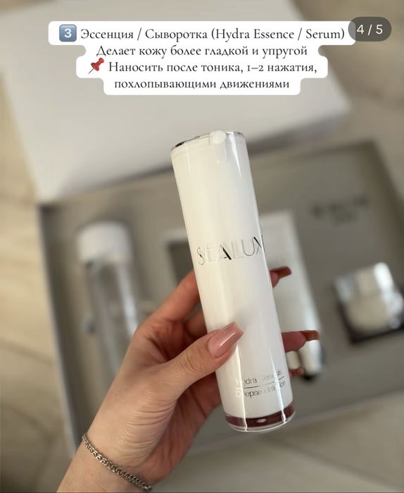 Уходовый набор Sealluxe
