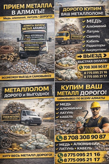 Прием металла дорого