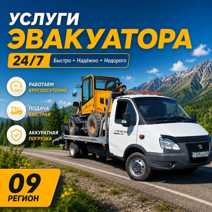 Эвакуатора от 7000  24/7