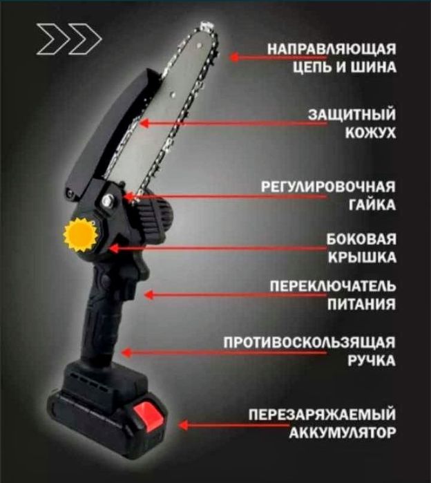 Пила цепная аккумуляторная