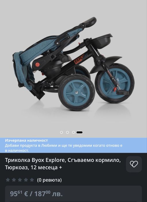 Сгъваема триколка Byox с родителски контрол