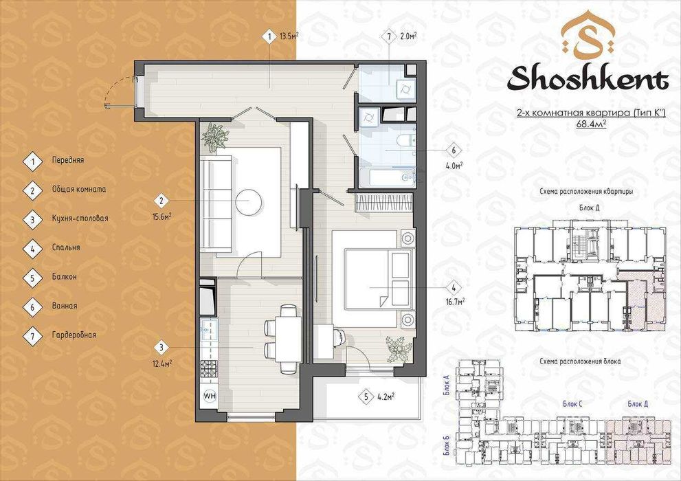 2 комн., ЖК Shoshkent, Яккасарай, 10/14, Шота Руставели`