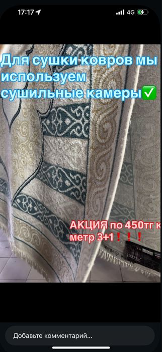 Стирка ковров 450тг кв м 3+1