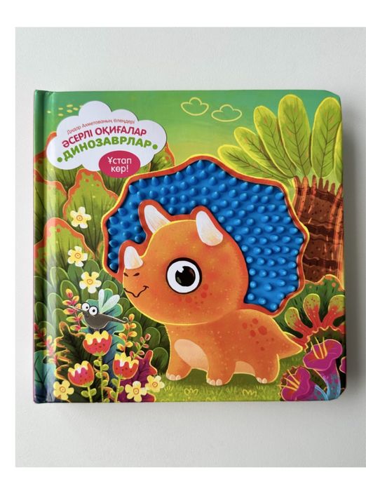 Тактильді кітаптар