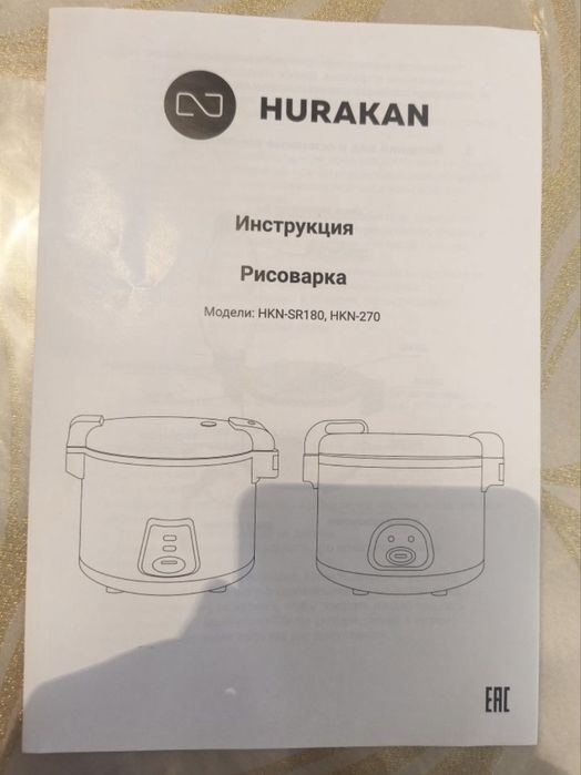 Рисоварка HURAKAN