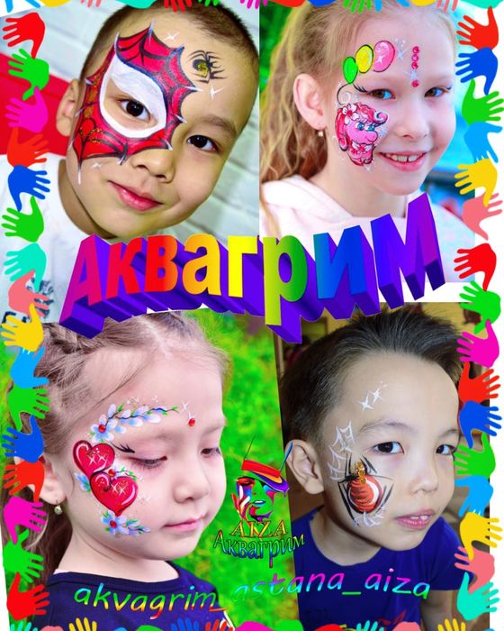 Аквагрим Астана!