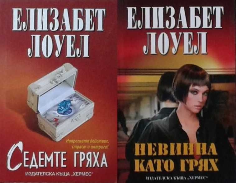 Съвременна романтична проза от изд. Хермес – 03: