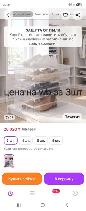 Органайзер для обуви, IDEA. 3 вида.