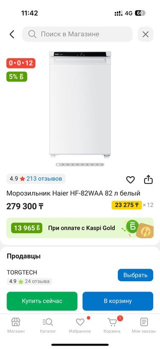 Морозильная камера