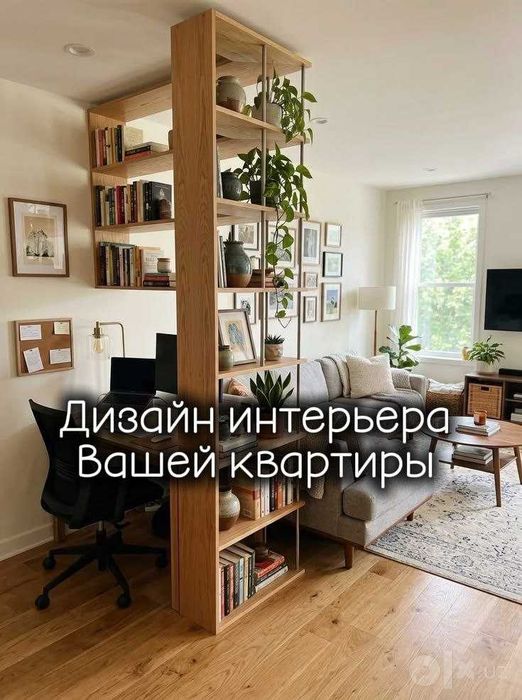 Дизайн интерьера