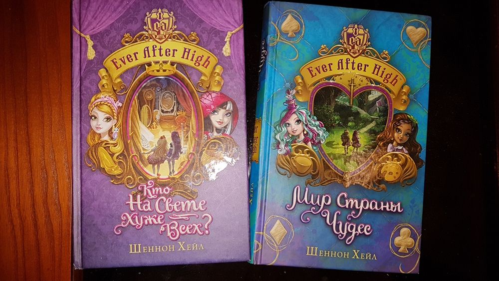 Книги Ever After High от автора Шенон Хейл