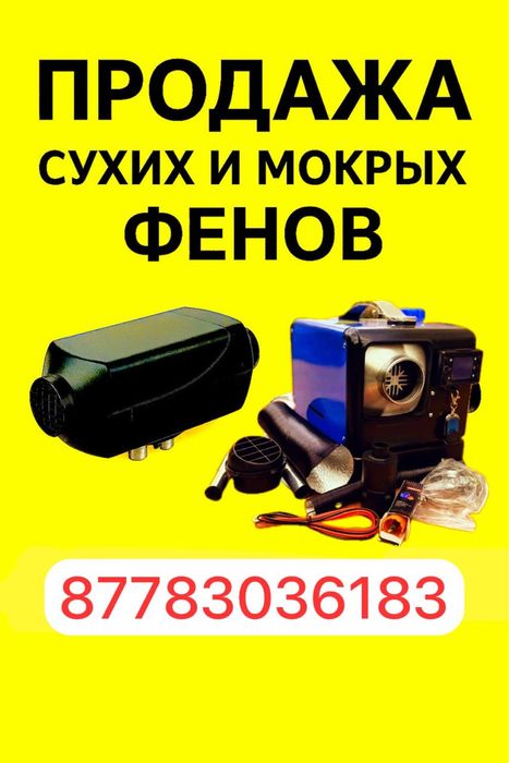 Паркинг стояночные отопители в грузовые авто