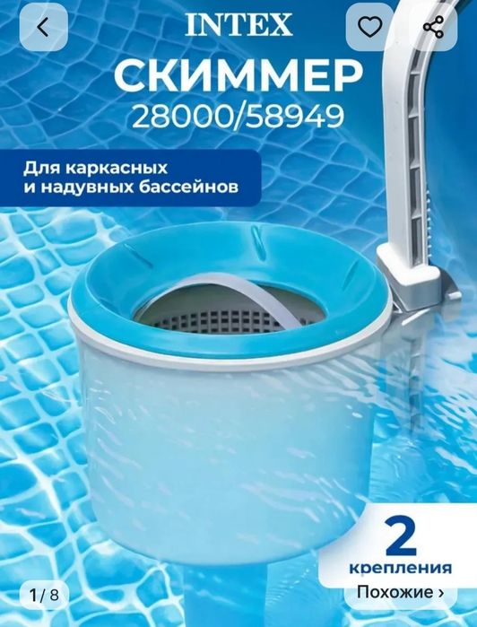 Продам скиммер  для бассейна