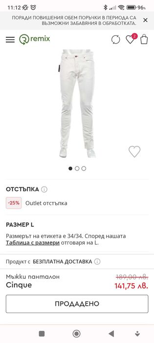 Мъжки панталон Cinque