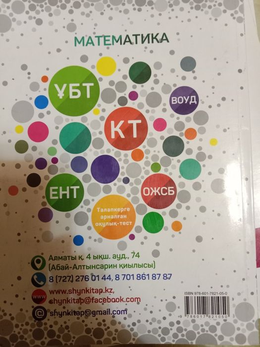 Математика ҰБТ ЕНТ